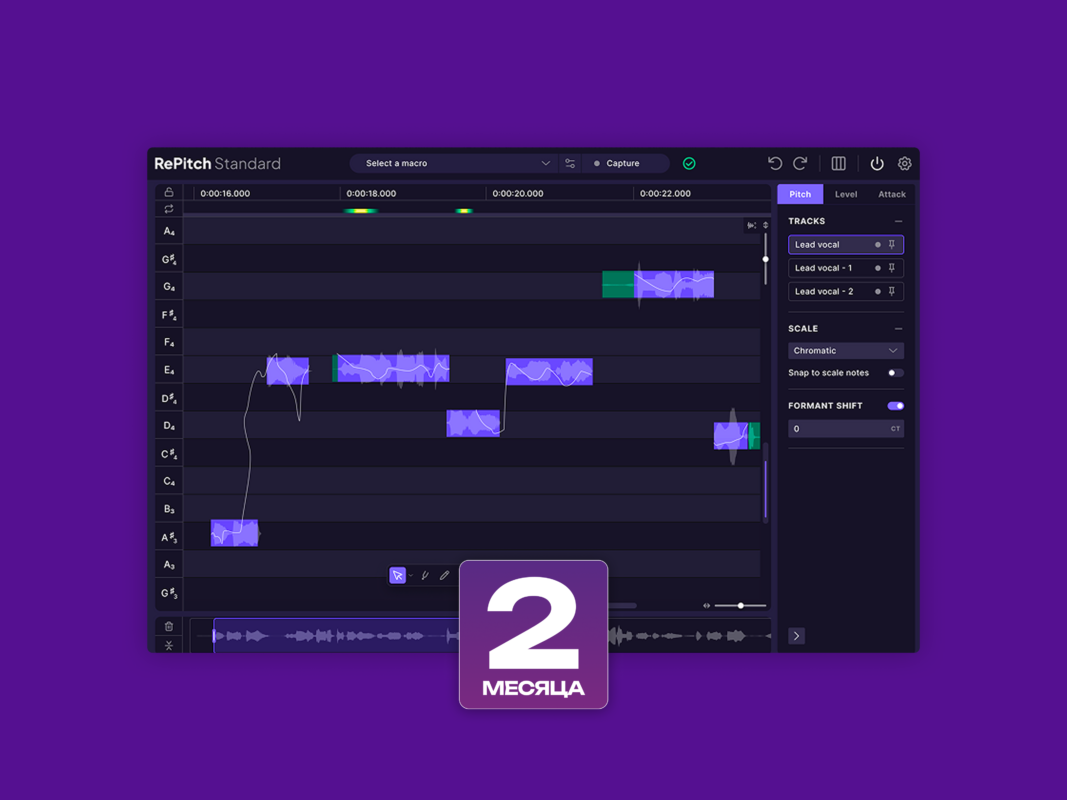 Synchro Arts RePitch Standard (На 2 Месяца) — плагин-эффект