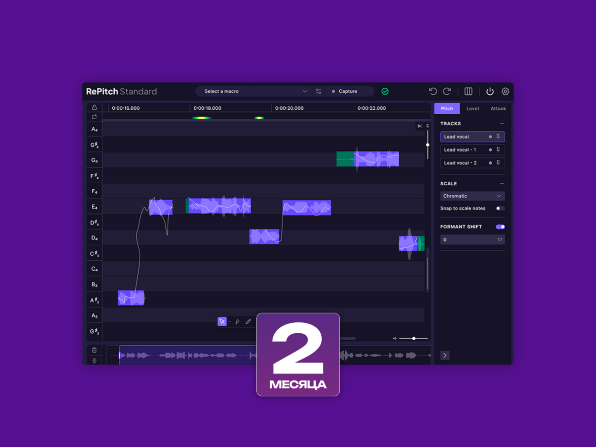 Synchro Arts RePitch Standard (На 2 Месяца) — плагин-эффект