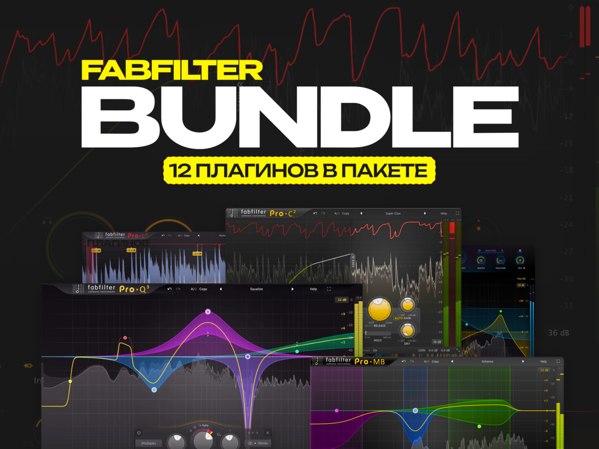 FabFilter Total Bundle FabFilter Total Bundle — плагин-эффект