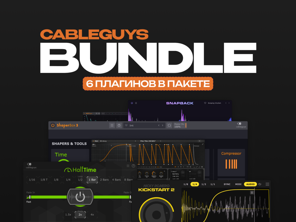 Cableguys Bundle — плагин-эффект