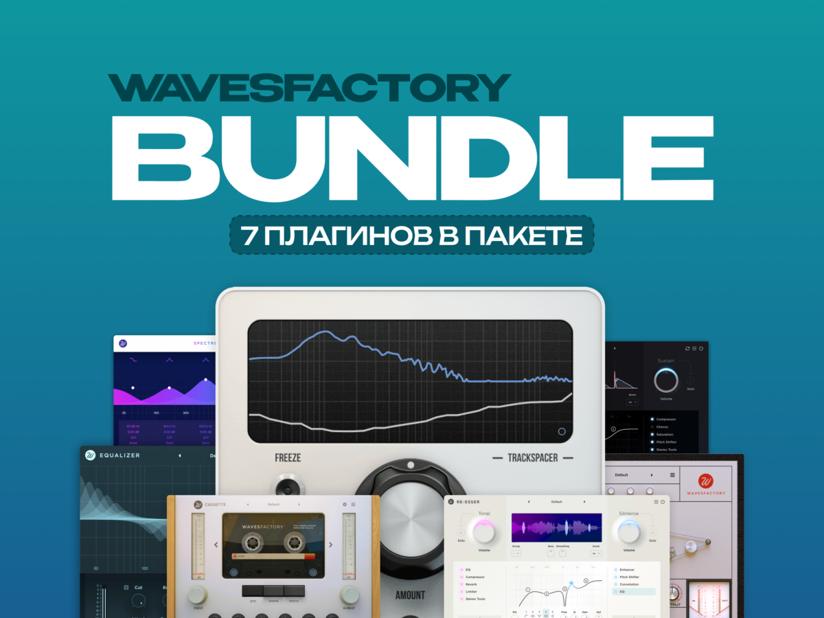 Wavesfactory Bundle — плагин-эффект