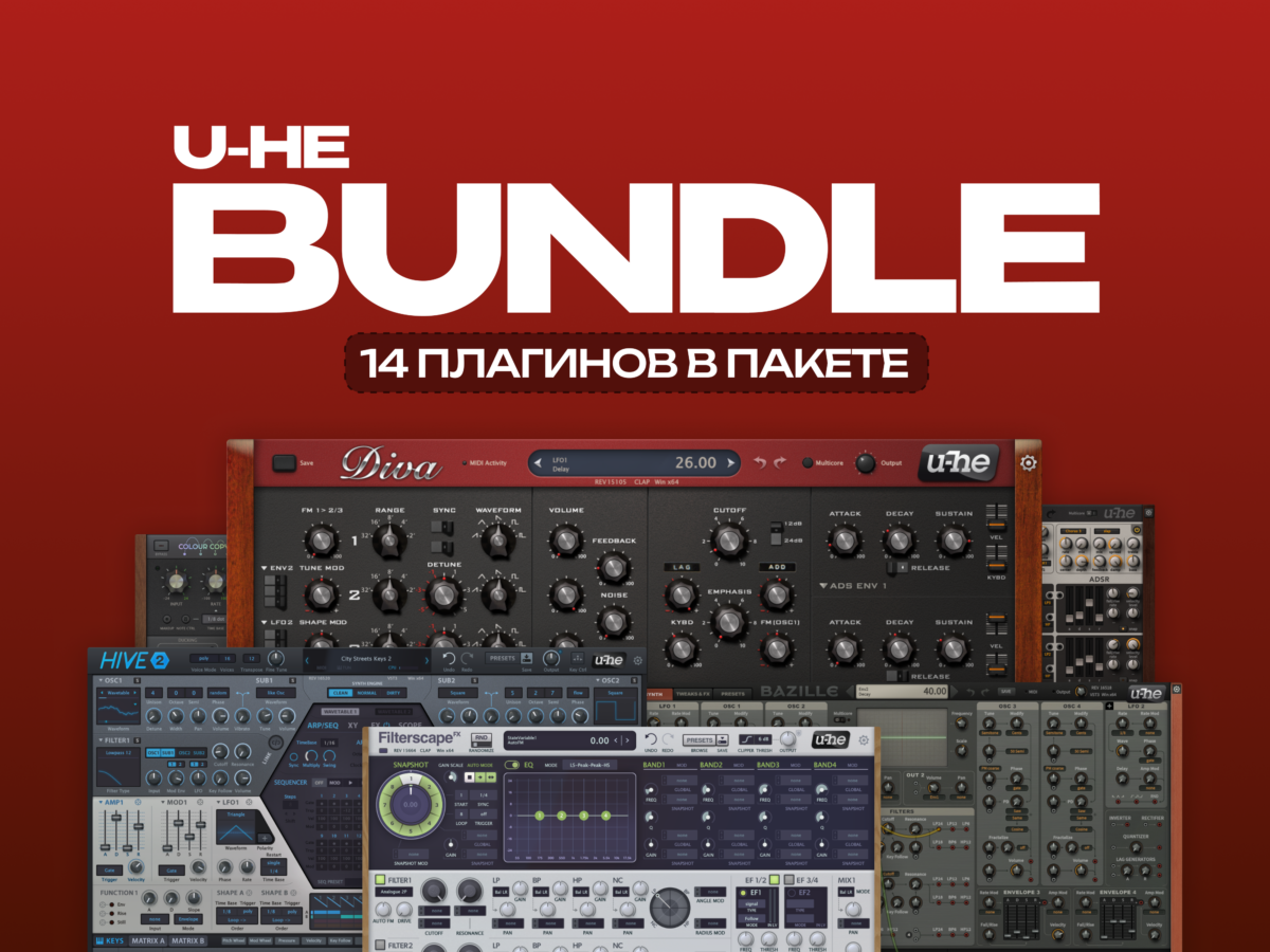 u-he Bundle u-he Bundle — плагин-эффект