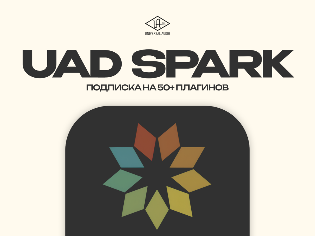 UAD Spark — Подписка на 1 месяц