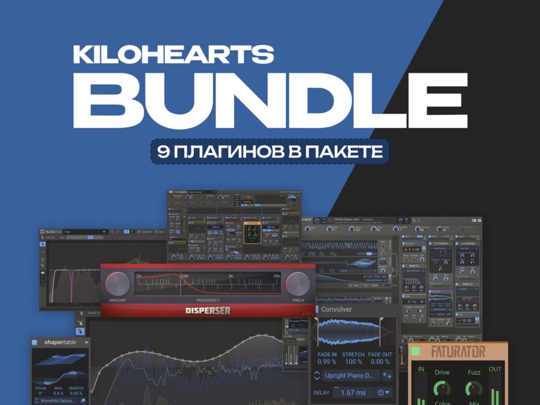 Kilohearts Bundle — плагин