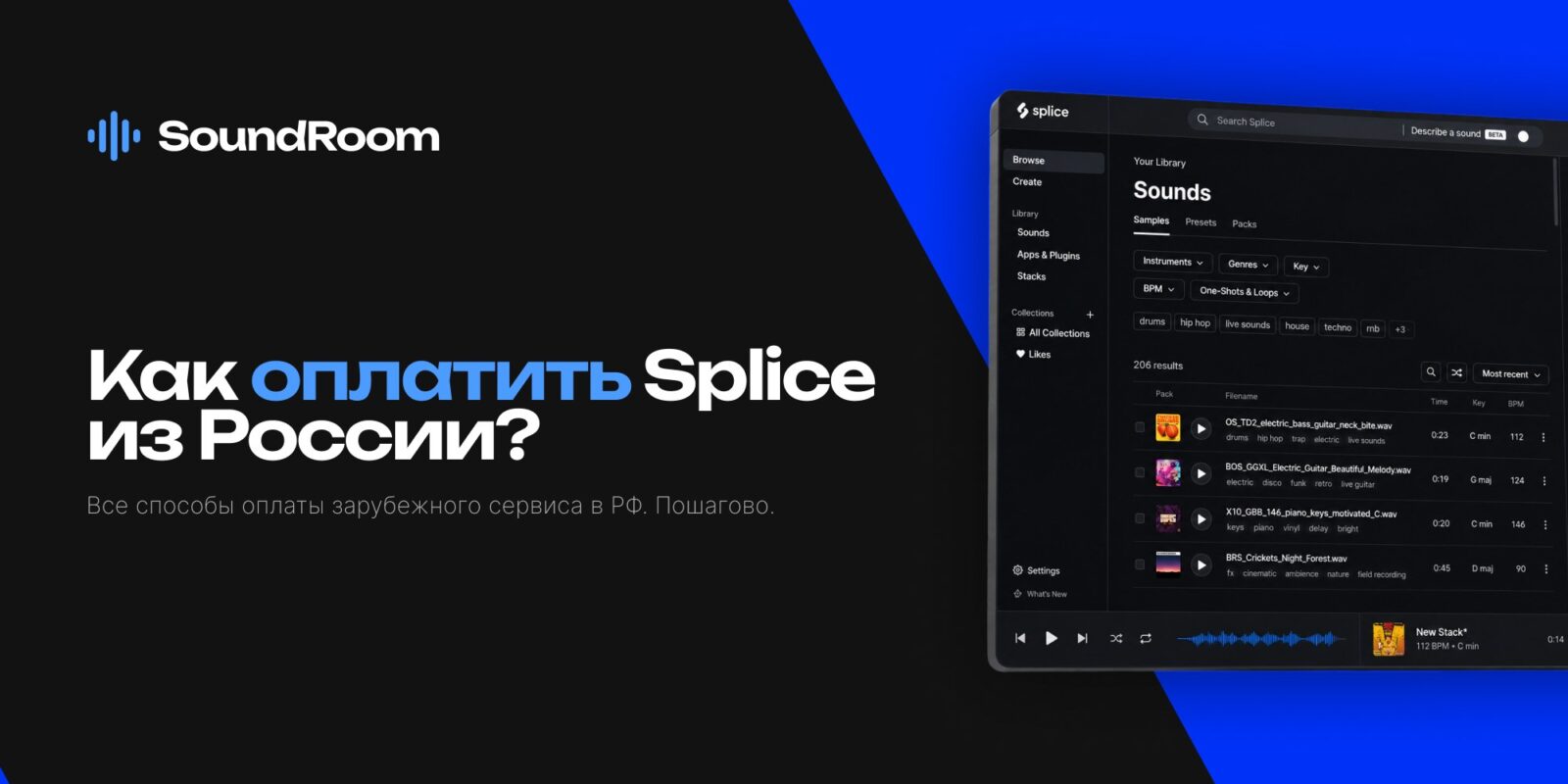 Как оплатить Splice из России в 2026 году: все рабочие способы Как оплатить Splice из России — все способы оплаты в 2026 году