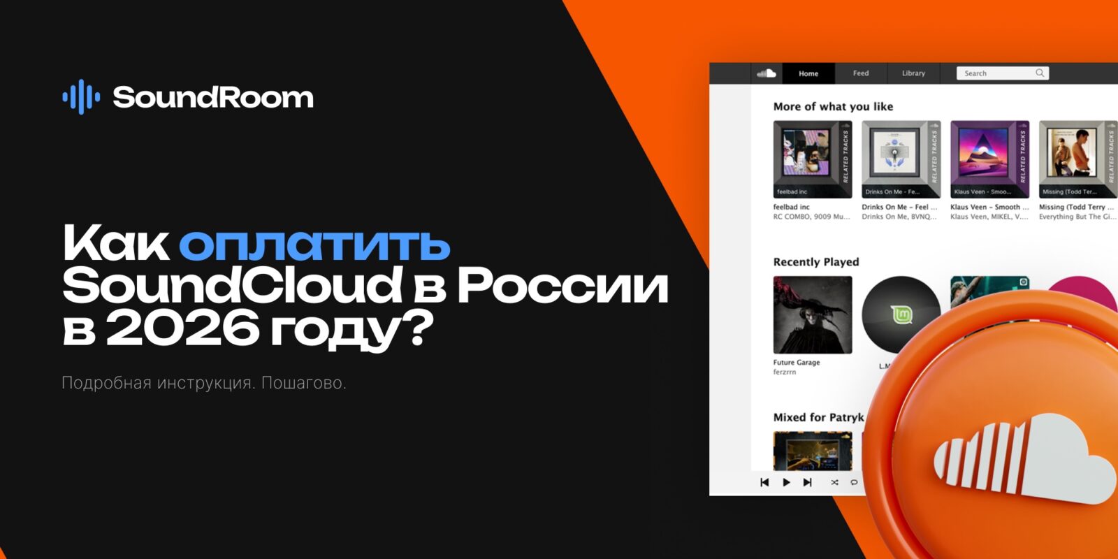 Как оплатить подписку SoundCloud в России в 2026 году Как оплатить подписку SoundCloud в России в 2026 году