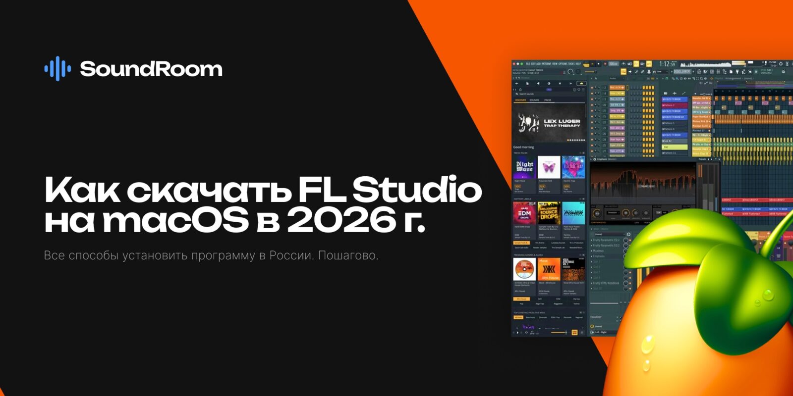 Как скачать FL Studio 2026 на macOS в 2026 году Как скачать FL Studio на macOS в 2026 году
